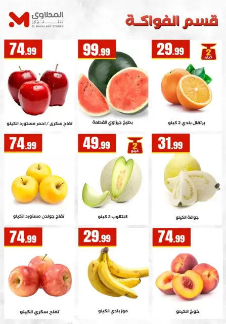 Easter offers at El Mahlawy Stores, from 9 to 15 April 2026 - Page 10
