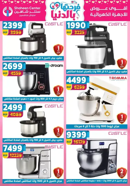 Mother's Day offers at Center Shaheen, from 9 to 15 April 2026 - Page 93
