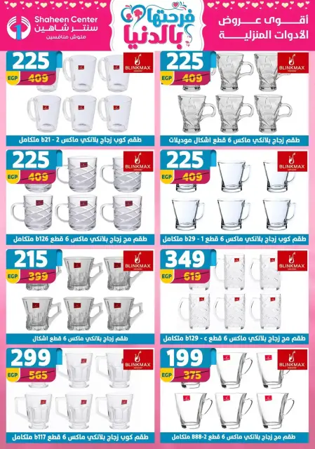 Mother's Day offers at Center Shaheen, from 9 to 15 April 2026 - Page 56