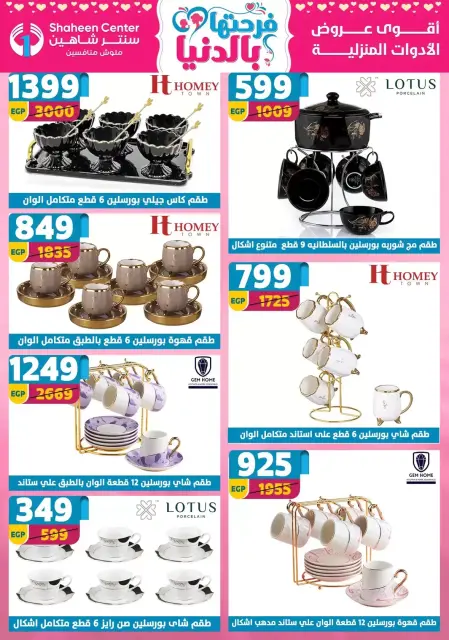 Mother's Day offers at Center Shaheen, from 9 to 15 April 2026 - Page 41