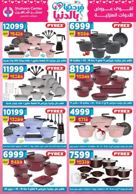 Mother's Day offers at Center Shaheen, from 9 to 15 April 2026 - Page 25