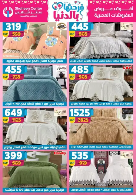 Mother's Day offers at Center Shaheen, from 9 to 15 April 2026 - Page 130