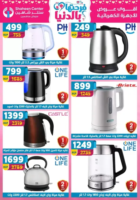 Mother's Day offers at Center Shaheen, from 9 to 15 April 2026 - Page 101