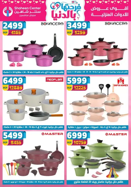 Mother's Day offers at Center Shaheen, from 9 to 15 April 2026 - Page 27