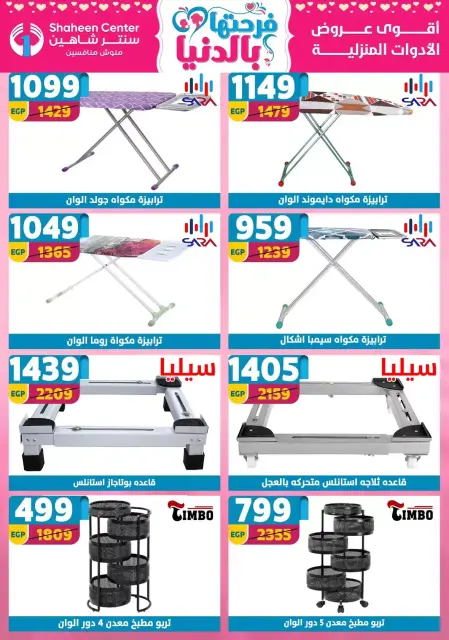 Mother's Day offers at Center Shaheen, from 9 to 15 April 2026 - Page 74