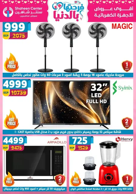 Mother's Day offers at Center Shaheen, from 9 to 15 April 2026 - Page 2