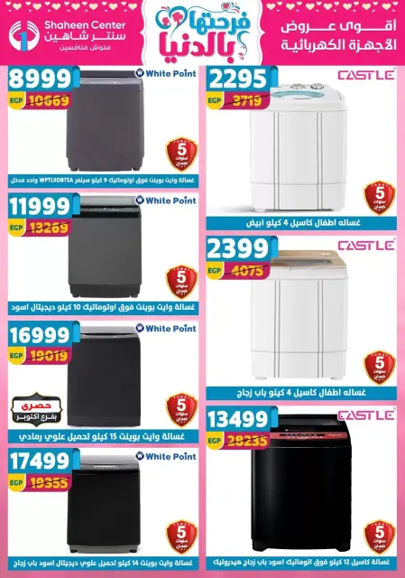 Mother's Day offers at Center Shaheen, from 9 to 15 April 2026 - Page 145