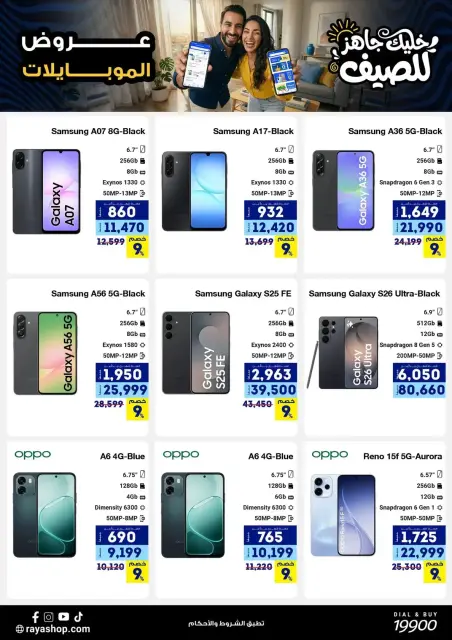 Raya Shop Egypt offers from 9 to 15 April 2026 Summer Festival - Page 2