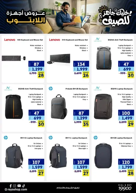 Raya Shop Egypt offers from 9 to 15 April 2026 Summer Festival - Page 28