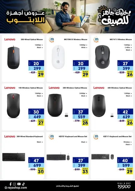 Raya Shop Egypt offers from 9 to 15 April 2026 Summer Festival - Page 27