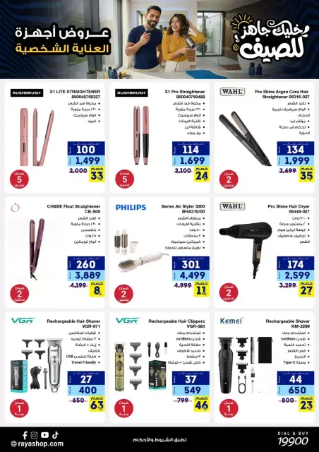 Raya Shop Egypt offers from 9 to 15 April 2026 Summer Festival - Page 20