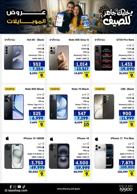 Raya Shop Egypt offers from 9 to 15 April 2026 Summer Festival - Page 3