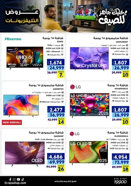 Raya Shop Egypt offers from 9 to 15 April 2026 Summer Festival - Page 12