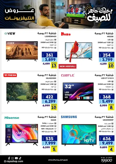 Raya Shop Egypt offers from 9 to 15 April 2026 Summer Festival - Page 9