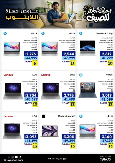 Raya Shop Egypt offers from 9 to 15 April 2026 Summer Festival - Page 23