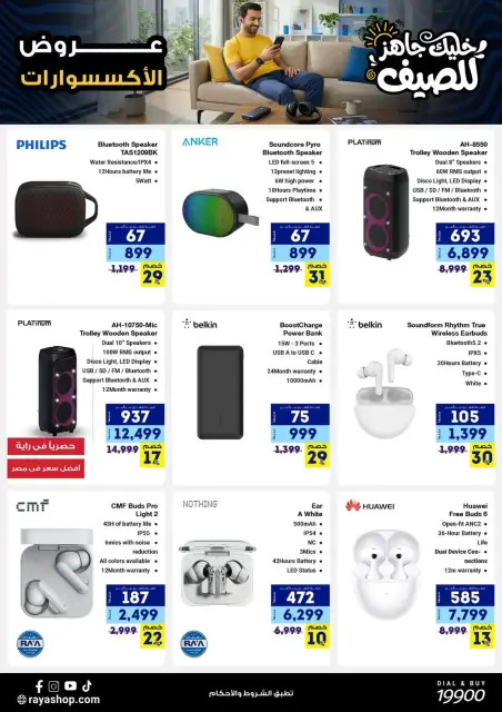 Raya Shop Egypt offers from 9 to 15 April 2026 Summer Festival - Page 7