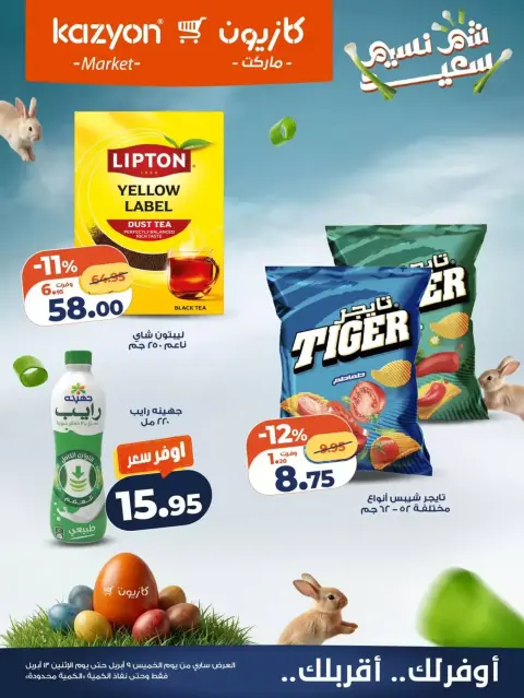 Ofertas de Mercado de Kazión Egipto de 9 a 13 abril 2026 Ofertas de Semana Santa - Página 4