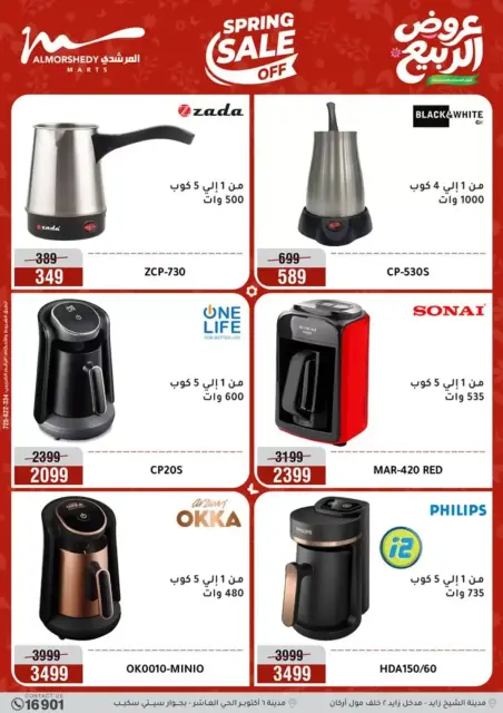 Ofertas de primavera en Al Morshedy, del 9 al 12 abril 2026 - Página 18