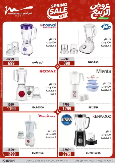 Ofertas de primavera en Al Morshedy, del 9 al 12 abril 2026 - Página 11