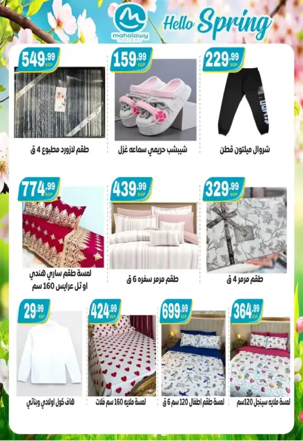 Offres de printemps chez El mhallawy Sons, du 9 au 15 avril 2026 - Page 28