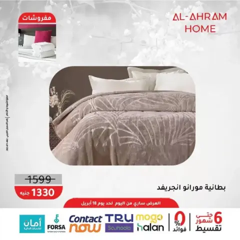 Al Ahram Cookware Egypt offers from 9 to 18 April 2026 Upholstery Offers 10% Extra Discount - Page 4