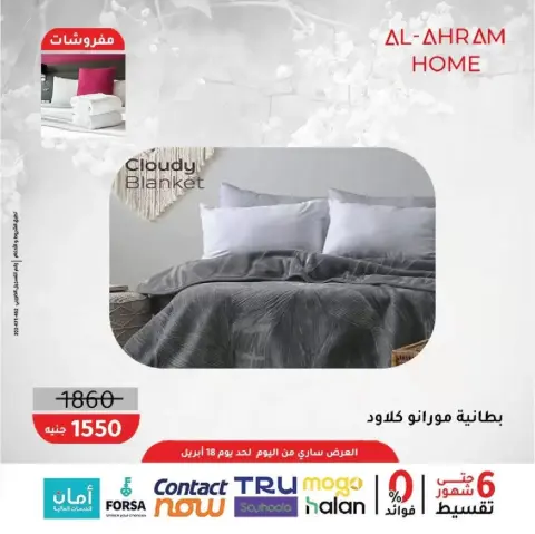 Al Ahram Cookware Egypt offers from 9 to 18 April 2026 Upholstery Offers 10% Extra Discount - Page 11