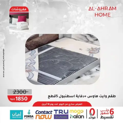 Al Ahram Cookware Egypt offers from 9 to 18 April 2026 Upholstery Offers 10% Extra Discount - Page 2