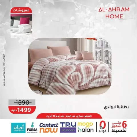 Al Ahram Cookware Egypt offers from 9 to 18 April 2026 Upholstery Offers 10% Extra Discount - Page 6