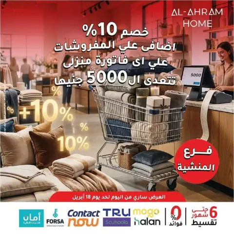 Al Ahram Cookware Egypt offers from 9 to 18 April 2026 Upholstery Offers 10% Extra Discount - Page 1