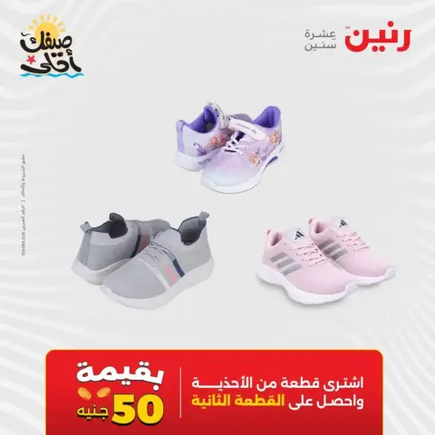 عروض الملابس وأحذية فى رنين من ٩ حتى ١١ أبريل ٢٠٢٦ - صفحة 44