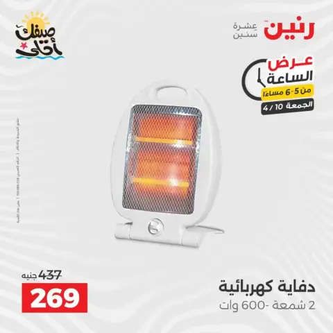 Oferta de horas en Raneen, el viernes 10 abril 2026 - Página 15