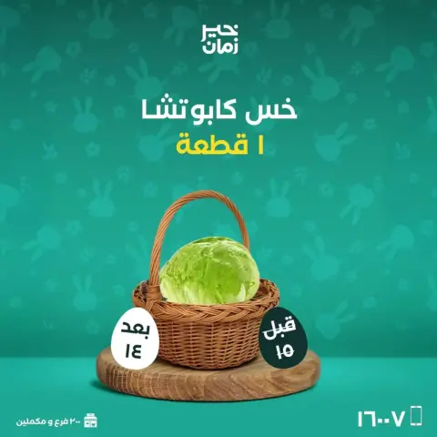 عروض شم النسيم فى خير زمان من ١٠ حتى ١٣ أبريل ٢٠٢٦ - صفحة 7