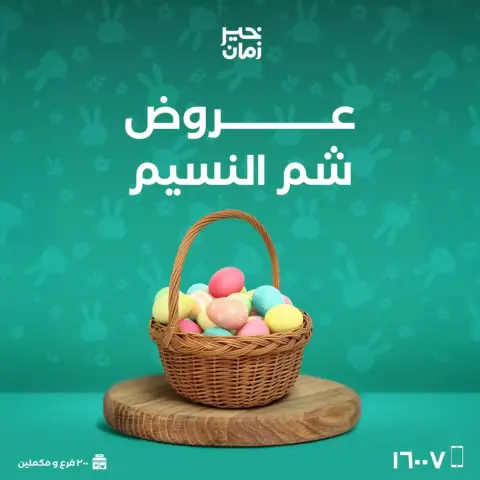 Easter offers at Kheir Zaman, from 10 to 13 April 2026 - Page 1