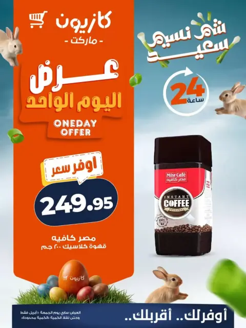 Ofertas de Mercado de Kazión Egipto viernes 10 abril 2026 oferta de un dia - Página 3