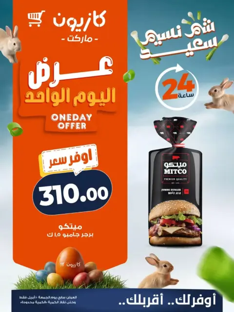 Ofertas de Mercado de Kazión Egipto viernes 10 abril 2026 oferta de un dia - Página 2