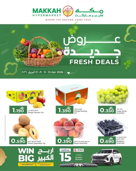 Ofertas de Makkah Hipermercados Oman de 9 a 12 abril 2026 Nuevas ofertas - Página 1