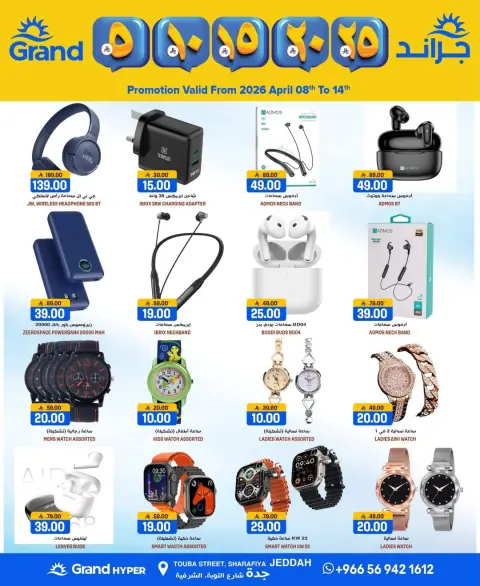Ofertas de Grand hipermercado Arabia Saudita Jeddah de 20 a 26 Shawwal 1447 AH (8 – 14 abril 2026) Figuras emocionantes - Página 5