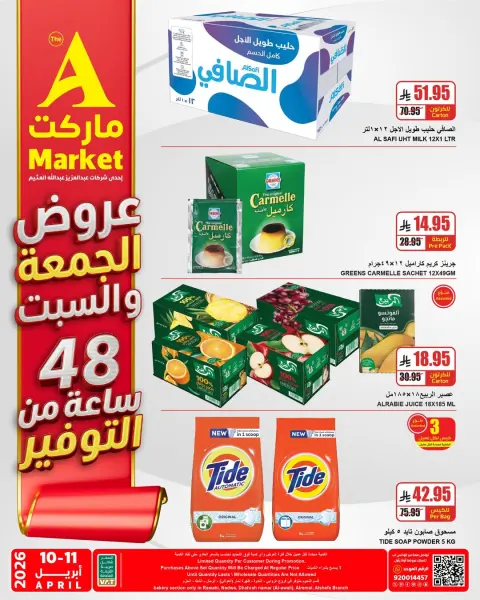 عروض ايه ماركت السعودية من ٢٢ حتى ٢٣ شوال ١٤٤٧ هـ (١٠ إلى ١١ أبريل ٢٠٢٦) عروض الجمعة والسبت - صفحة 2