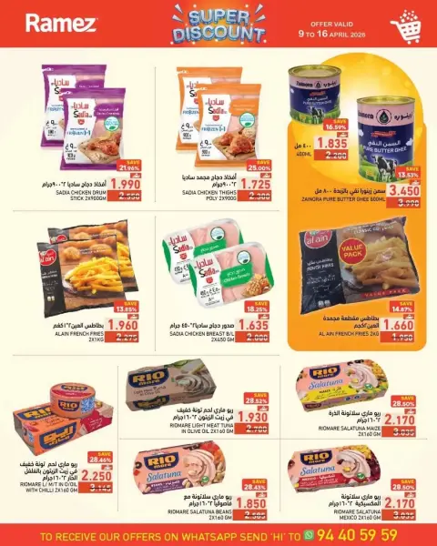 Ramez Markets Oman offers from 9 to 16 April 2026 Super Discount - Page 2