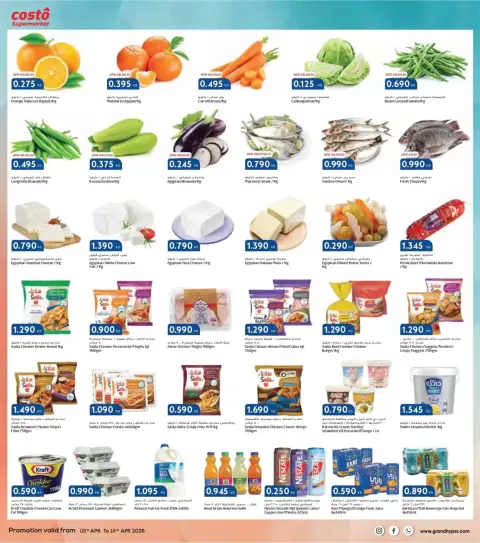 Costo supermarket Kuwait offers from 8 to 14 April 2026 Big Basket Deals - Page 2