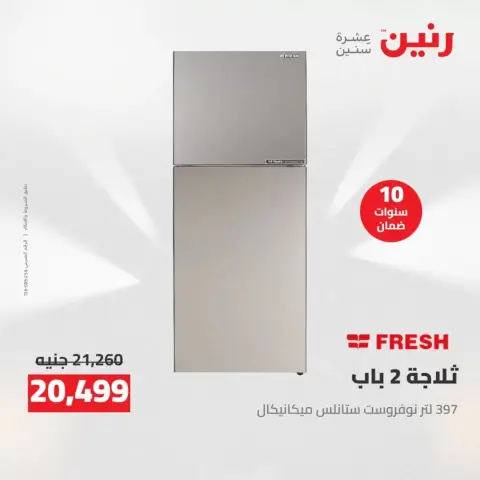 Ofertas de electrodomésticos en Raneen, del 11 al 13 abril 2026 - Página 15