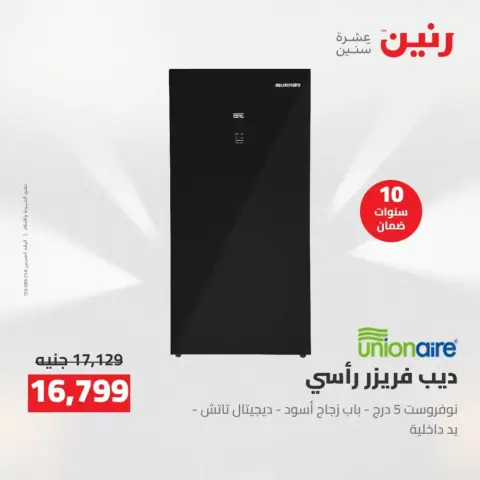 Ofertas de electrodomésticos en Raneen, del 11 al 13 abril 2026 - Página 16
