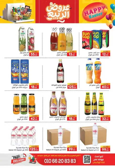 Safeer supermarket Egypt offers from 10 to 17 April 2026 Easter offers - Page 7