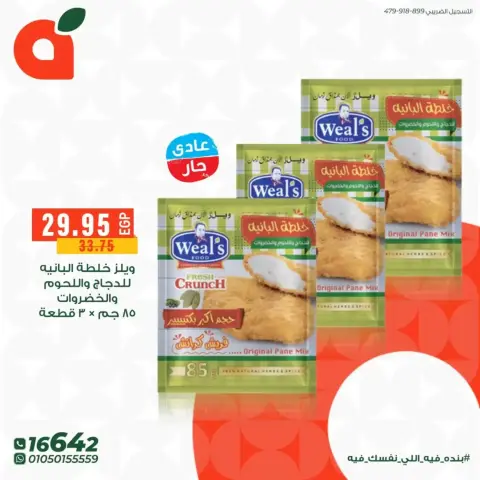 Panda Egypt offers from 10 to 14 April 2026 Buy More Save More - Page 8