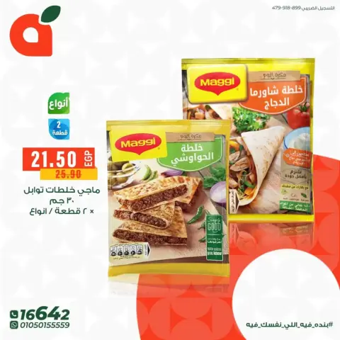 Panda Egypt offers from 10 to 14 April 2026 Buy More Save More - Page 10