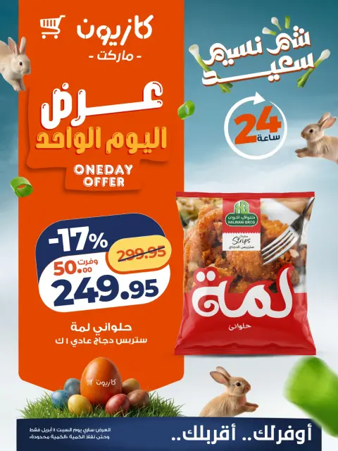 Ofertas de Mercado de Kazión Egipto sábado 11 abril 2026 oferta de un dia - Página 3
