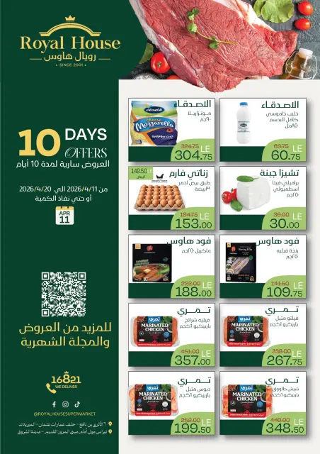 Royal House Egypt offers from 11 to 20 April 2026 10 Days Selected Offers - Page 1
