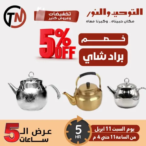 Venta de cinco horas en Al Tawheed Welnour, el sábado 11 abril 2026 - Página 1
