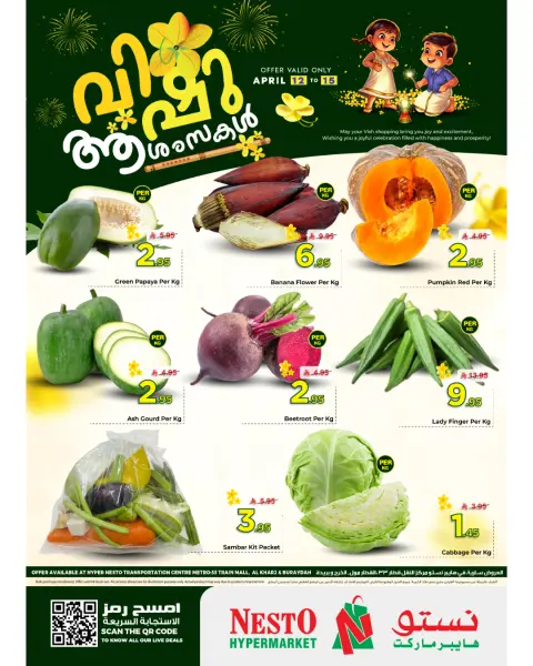 Ofertas de Nesto Arabia Saudita Al Kharj, Buraidah, Al-'Aziziyyah de 24 a 27 Shawwal 1447 AH (12 – 15 abril 2026) Ofertas de Vishu - Página 2