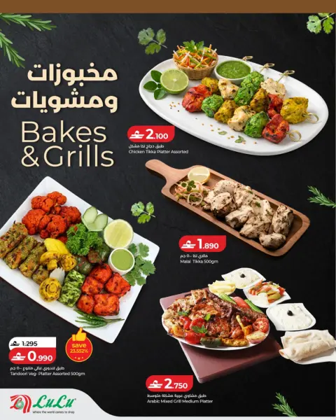 Ofertas de Lulu Oman de 11 a 12 abril 2026 Ofertas de panadería y parrilla - Página 2